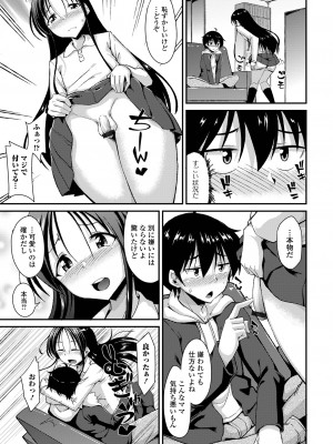 [のこっぱ] 男の娘のいる日常 [DL版]_165