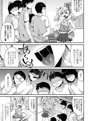 [のこっぱ] 男の娘のいる日常 [DL版]_143