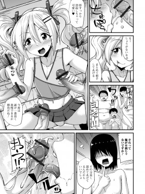 [のこっぱ] 男の娘のいる日常 [DL版]_147