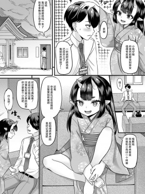 [パルコ長嶋] 鬼娘のしつけかた  (ロリババア専門アンソロジー 千代娘 巻の参) [白杨汉化组]_03