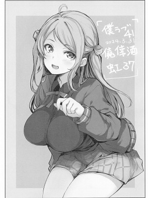 (僕らのラブライブ! 41) [僥倖酒 (ごん。、黒齋)]  嵐2 (ラブライブ! 虹ヶ咲学園スクールアイドル同好会)_02