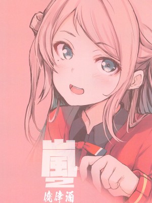 (僕らのラブライブ! 41) [僥倖酒 (ごん。、黒齋)]  嵐2 (ラブライブ! 虹ヶ咲学園スクールアイドル同好会)_14