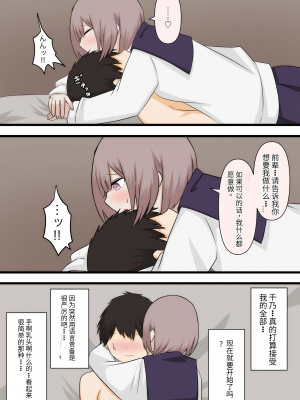 [顔印象零] 控えめな彼女に責めてほしいとお願いしてみた [中国翻訳]_11