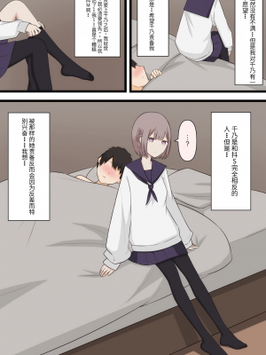 [顔印象零] 控えめな彼女に責めてほしいとお願いしてみた [中国翻訳]_07