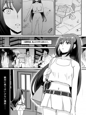 [マンガード (はに)] 巨乳女子大生 快楽調教【完結編】_29
