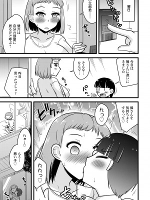 COMIC ペンギンクラブ 2024年5月号 [DL版]_371