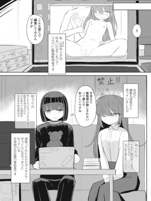 COMIC ペンギンクラブ 2024年5月号 [DL版]_176
