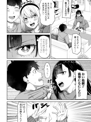 COMIC ペンギンクラブ 2024年5月号 [DL版]_108