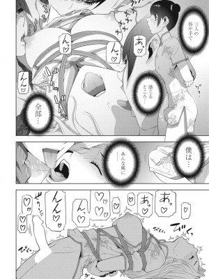 COMIC ペンギンクラブ 2024年5月号 [DL版]_212
