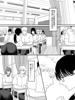 [にゃんどろ星] 数学教師の母さんが体育教師に寝取られる2_02