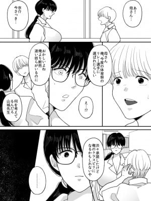 [にゃんどろ星] 数学教師の母さんが体育教師に寝取られる2_12