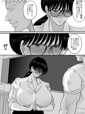 [にゃんどろ星] 数学教師の母さんが体育教師に寝取られる2_52
