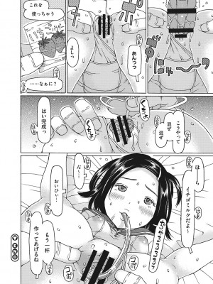[EB110SS] 受精しちゃダメ？ [DL版]_117