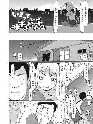 [EB110SS] 受精しちゃダメ？ [DL版]_197