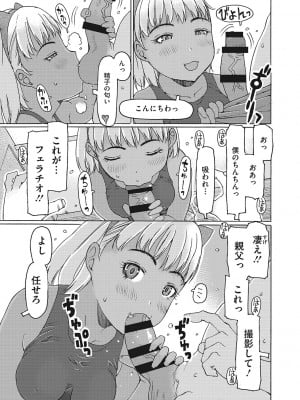 [EB110SS] 受精しちゃダメ？ [DL版]_010