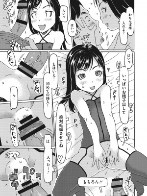 [EB110SS] 受精しちゃダメ？ [DL版]_130