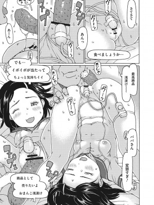 [EB110SS] 受精しちゃダメ？ [DL版]_104