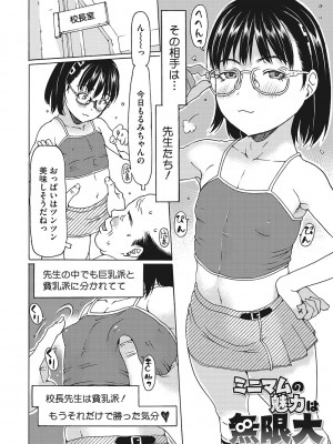 [EB110SS] 受精しちゃダメ？ [DL版]_137