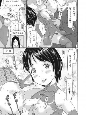 [EB110SS] 受精しちゃダメ？ [DL版]_066