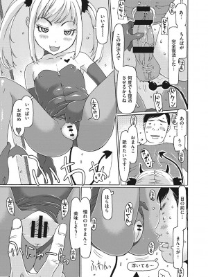 [EB110SS] 受精しちゃダメ？ [DL版]_204
