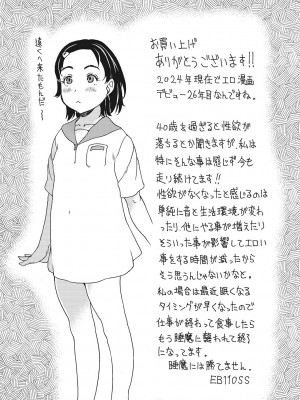 [EB110SS] 受精しちゃダメ？ [DL版]_218