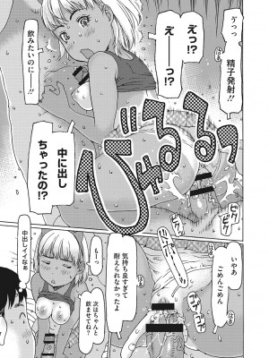 [EB110SS] 受精しちゃダメ？ [DL版]_024