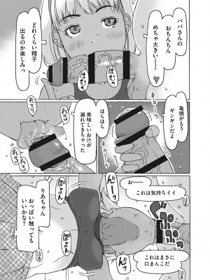 [EB110SS] 受精しちゃダメ？ [DL版]_014