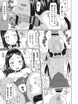 [EB110SS] 受精しちゃダメ？ [DL版]_056