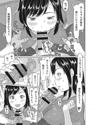[EB110SS] 受精しちゃダメ？ [DL版]_088