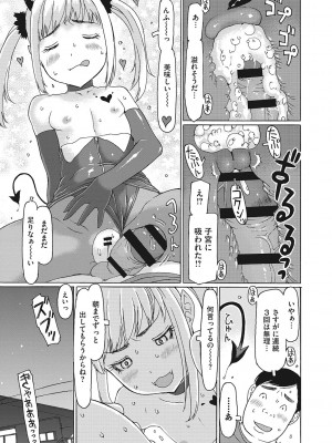 [EB110SS] 受精しちゃダメ？ [DL版]_212