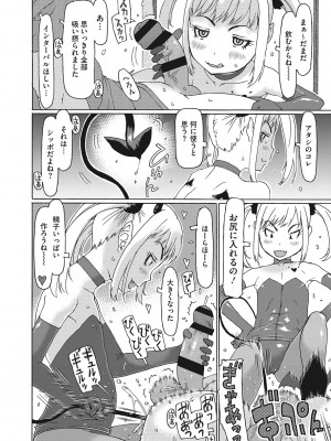 [EB110SS] 受精しちゃダメ？ [DL版]_203
