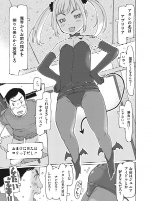 [EB110SS] 受精しちゃダメ？ [DL版]_198