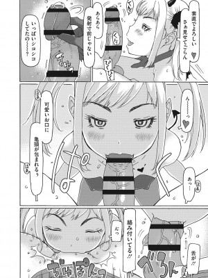 [EB110SS] 受精しちゃダメ？ [DL版]_199