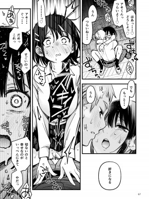 [どじろーブックス (どじろー)] 処女が童貞との初体験で目覚めちゃう話3_068