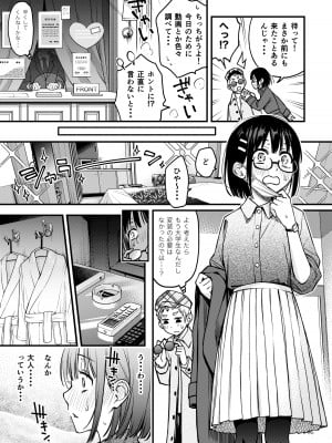 [どじろーブックス (どじろー)] 処女が童貞との初体験で目覚めちゃう話3_096