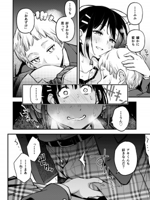 [どじろーブックス (どじろー)] 処女が童貞との初体験で目覚めちゃう話3_063