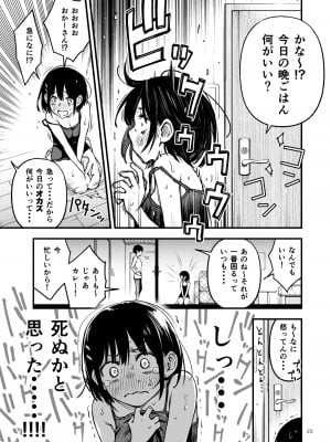 [どじろーブックス (どじろー)] 処女が童貞との初体験で目覚めちゃう話3_024