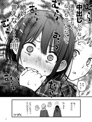 [どじろーブックス (どじろー)] 処女が童貞との初体験で目覚めちゃう話3_011