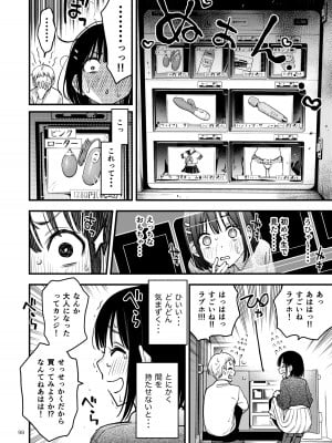 [どじろーブックス (どじろー)] 処女が童貞との初体験で目覚めちゃう話3_099