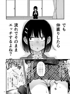 [どじろーブックス (どじろー)] 処女が童貞との初体験で目覚めちゃう話3_035