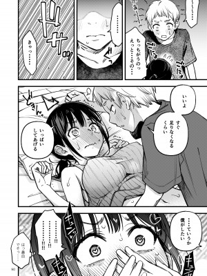 [どじろーブックス (どじろー)] 処女が童貞との初体験で目覚めちゃう話3_091