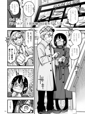 [どじろーブックス (どじろー)] 処女が童貞との初体験で目覚めちゃう話3_095