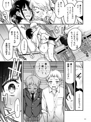 [どじろーブックス (どじろー)] 処女が童貞との初体験で目覚めちゃう話3_084