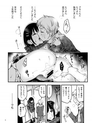 [どじろーブックス (どじろー)] 処女が童貞との初体験で目覚めちゃう話3_009