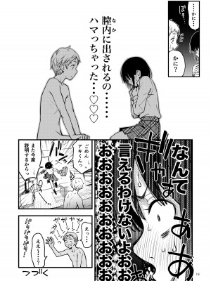 [どじろーブックス (どじろー)] 処女が童貞との初体験で目覚めちゃう話3_020