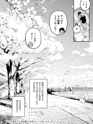 [どじろーブックス (どじろー)] 処女が童貞との初体験で目覚めちゃう話3_092