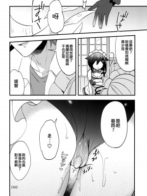 [Apple Water (りんご水)] 春雨イドはドジらない!？duology (艦隊これくしょん -艦これ-) [吸住没碎个人汉化] [DL版]_20