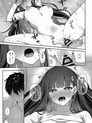 (C103) [いなり工房 (天然いなり)] 調月リオの贖罪 (ブルーアーカイブ)_18