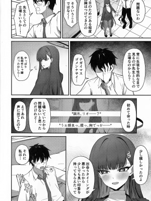 (C103) [いなり工房 (天然いなり)] 調月リオの贖罪 (ブルーアーカイブ)_05