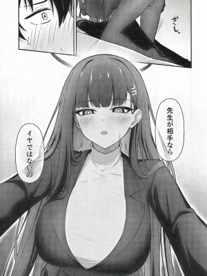 (C103) [いなり工房 (天然いなり)] 調月リオの贖罪 (ブルーアーカイブ)_06